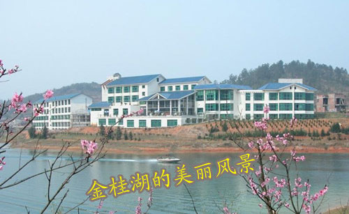 金桂湖国际会议度假中心